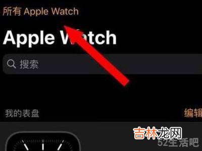 苹果watch解除绑定手机?