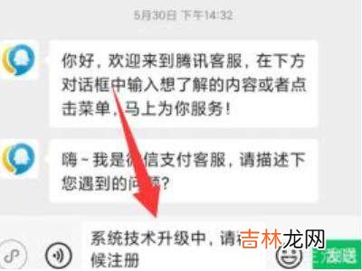 注册微信说系统升级中怎么回事?