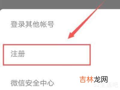 手机号码注册过微信的怎么重新注册?