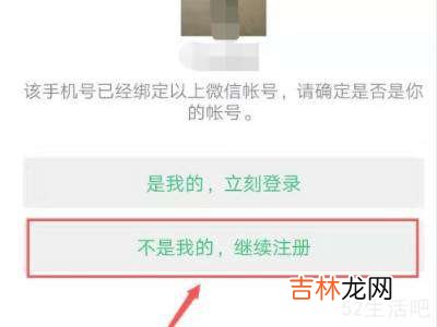 手机号码注册过微信的怎么重新注册?