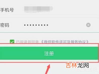 手机号码注册过微信的怎么重新注册?