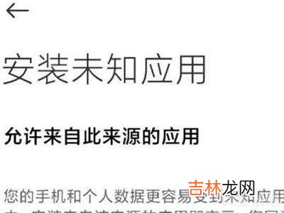 小米手机如何打开风险授权?