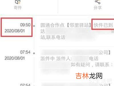 怎么查快递预计多久到?