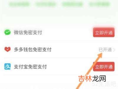 怎么取消拼多多快捷支付签约交易?