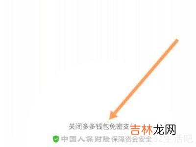 怎么取消拼多多快捷支付签约交易?