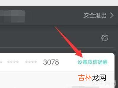 农业银行微信提醒怎么开通?