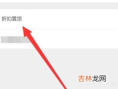 美团外卖折扣栏怎么取消置顶?