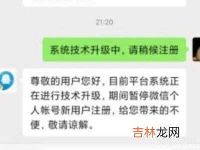 注册微信显示系统升级是什么意思?
