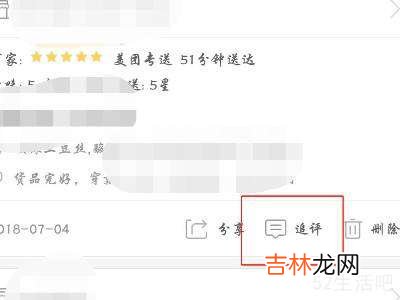 美团怎么追评或者回复商家?