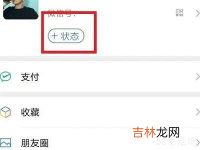 微信疲惫状态怎么弄?