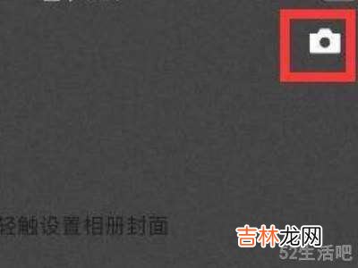 微信朋友圈替换其中一张照片?