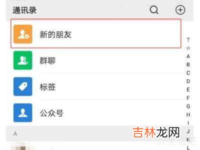 微信寻找以前加过的人?