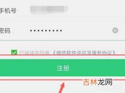 手机号无法注册微信怎么办?