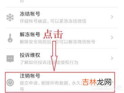 不用的微信怎么注销账号?