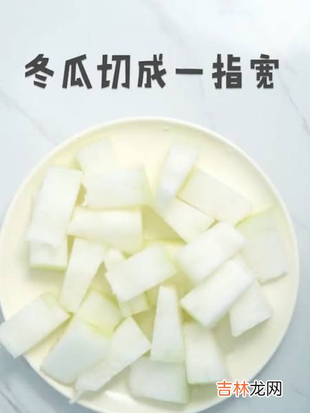 炒冬瓜的做法