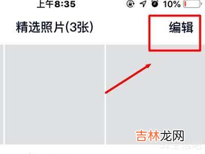 qq精选照片怎么关掉并看不到?