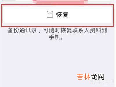 qq通讯录恢复联系人?