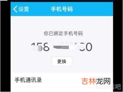 qq绑定手机号查询?