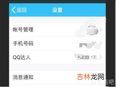 qq绑定手机号查询?