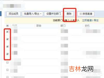 企业微信怎么批量删除好友?