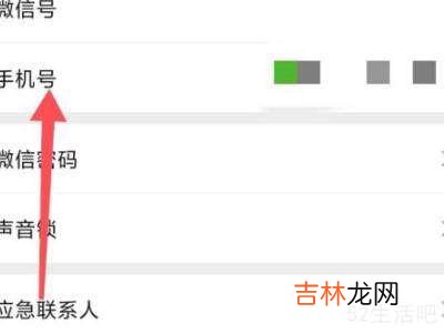 微信健康码手机号被占用怎么解除?