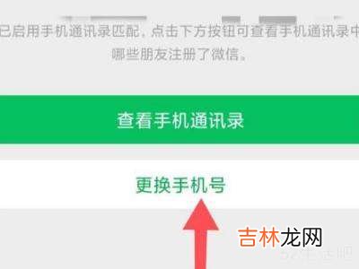 微信健康码手机号被占用怎么解除?