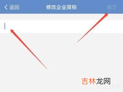 企业微信企业简称怎么改?