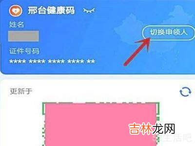 支付宝上的健康码怎么切换申请人?
