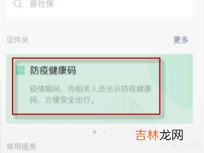 微信防疫码怎么更换人?