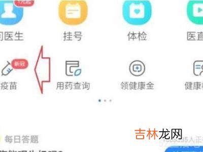 怎样在微信上查新冠疫苗接种记录?
