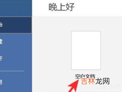 怎么新建word空白文档?