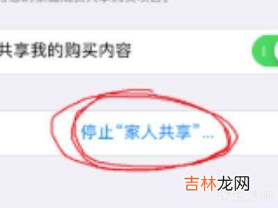 蘋果手機家人共享在哪裏關閉?