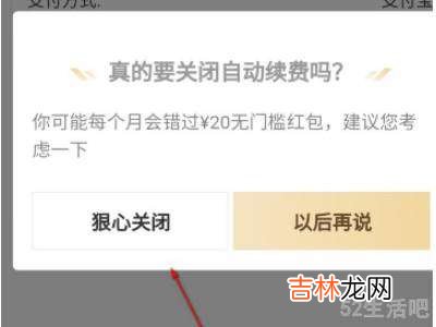 饿了么扣会费怎么取消?