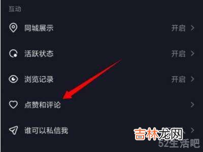 抖音怎么公开喜欢的作品?