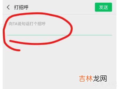 微信打招呼怎么设置?