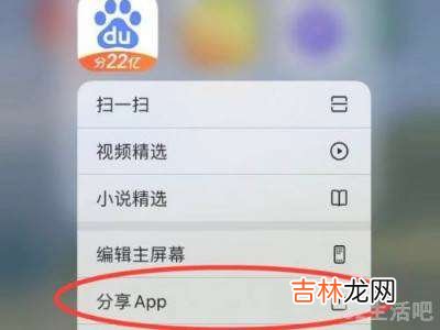 苹果手机怎么分享app给别人?