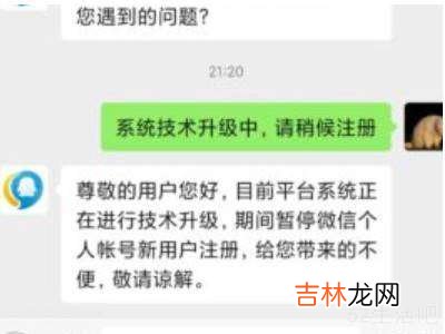 微信注册系统升级中是怎么回事?