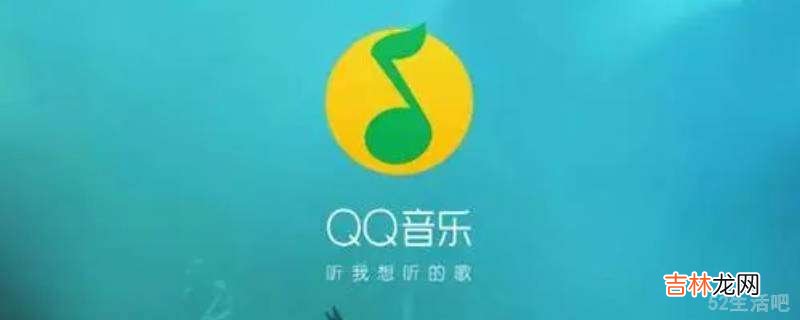 qq音乐歌词背景怎么换?