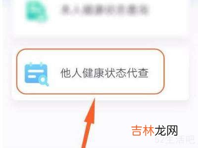 怎么查询别人的健康码?