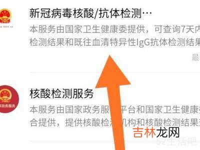 微信上怎么查检查核酸检测报告?