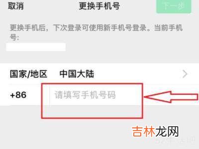 微信怎样更换手机号码绑定?