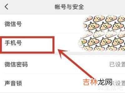 微信怎样更换手机号码绑定?