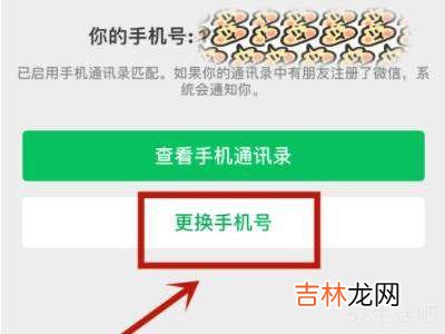 微信怎样更换手机号码绑定?