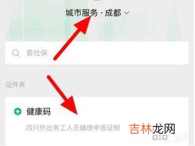 换微信了健康通行码怎么办?