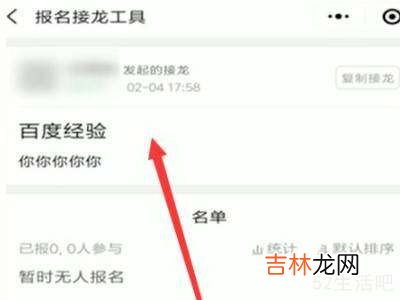 微信接龙怎么编辑修改?