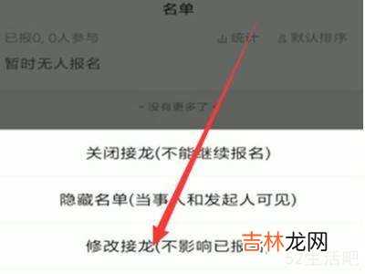 微信接龙怎么编辑修改?