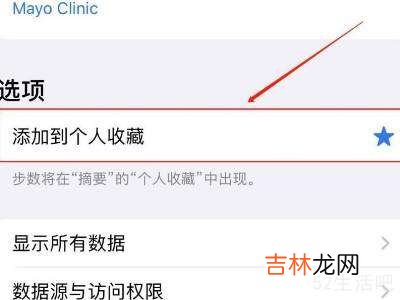 苹果手机怎么把步数放桌面?