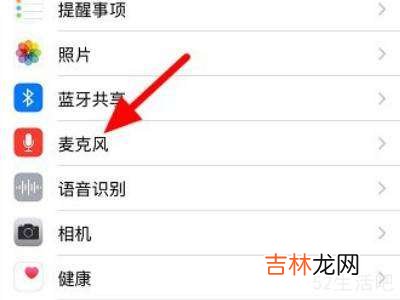 苹果微信麦克风权限在哪里?