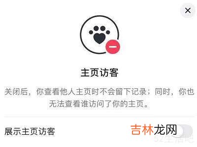 怎么关闭抖音访客功能?