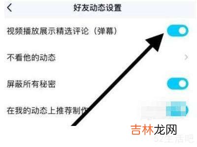 qq看点弹幕怎么打开?